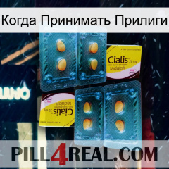 Когда Принимать Прилиги cialis5